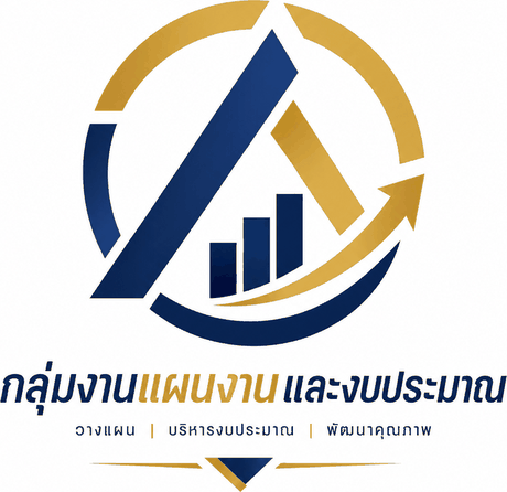 ระบบแผนงานและติดตามงบประมาณ